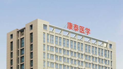 康泰医学公告称收FDA警告信