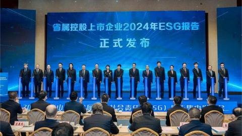 山西省省属企业社会责任（ESG）报告集中发布会召开
