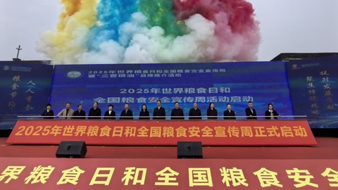 山西省举办2025年世界粮食日和全国粮食安全宣传周活动