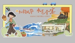 倒计时1天！“红韵风华 水墨金寨”2025长三角文旅达人采风行即将启动