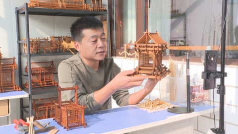 石家庄市鹿泉区：传统手工扎刻技艺 还原榫卯结构之美