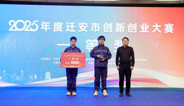 科技引领，向新同行！迁安市创新创业大赛成功举办