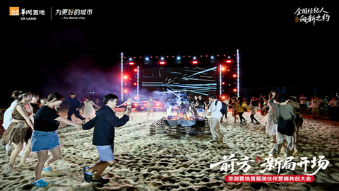 华润置地润伙伴营销共创计划全国首发