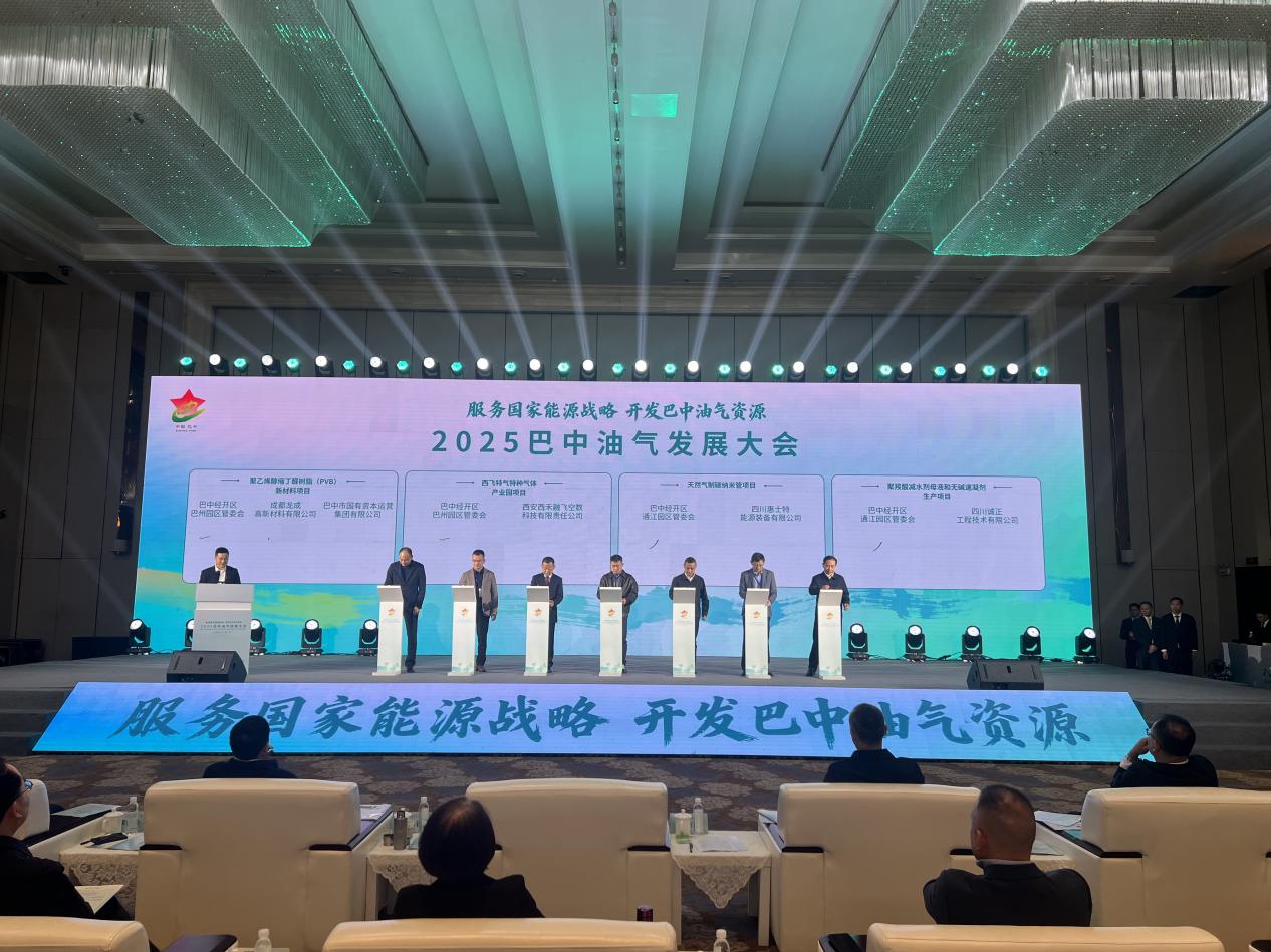 2025巴中油氣發(fā)展大會簽約儀式