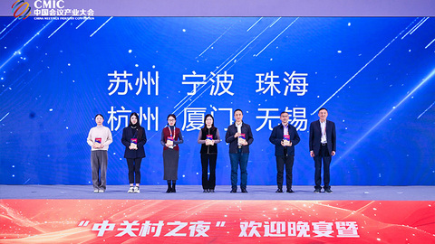 宁波获“中国最具影响力会奖目的地”城市称号