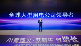 海尔大厨电发布2025成果暨2026年规划