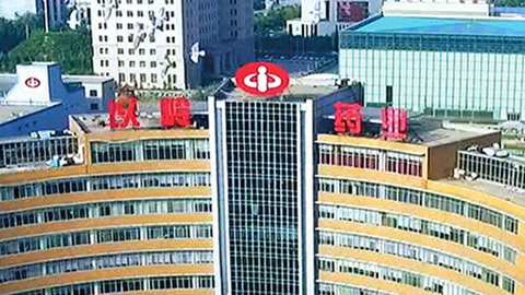 以岭药业芪防鼻通片进入国家医保，以研发创新驱动中医药高质量发展