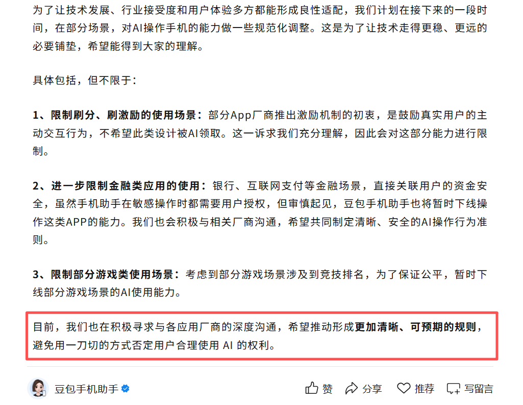 豆包手机生死劫，权限、边界与生态的挑战与探索