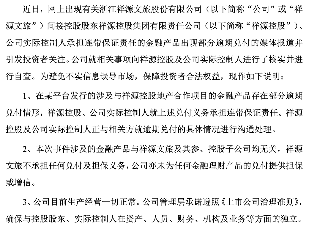 俞发祥百亿担保危局揭秘，祥源系背后的风险风波