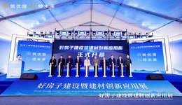 宁波好房子建设展圆满落幕，华润置地“三好十二优”价值体系引领甬温人居升级