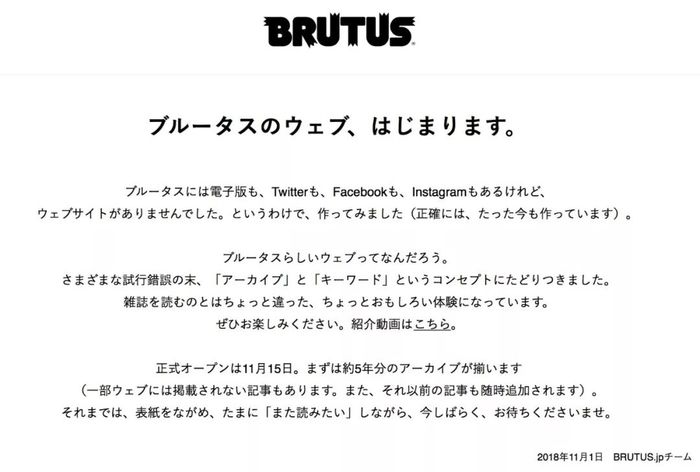 Brutus》要把五年杂志内容数字化，传统媒体做网站会比新媒体更好看吗