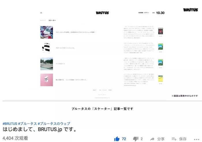 Brutus》要把五年杂志内容数字化，传统媒体做网站会比新媒体更好看吗