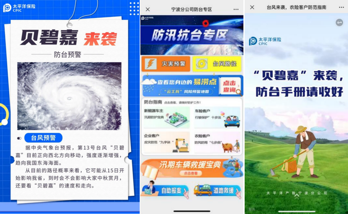 中国太保产险宁波分公司全力以赴迎战台风贝碧嘉