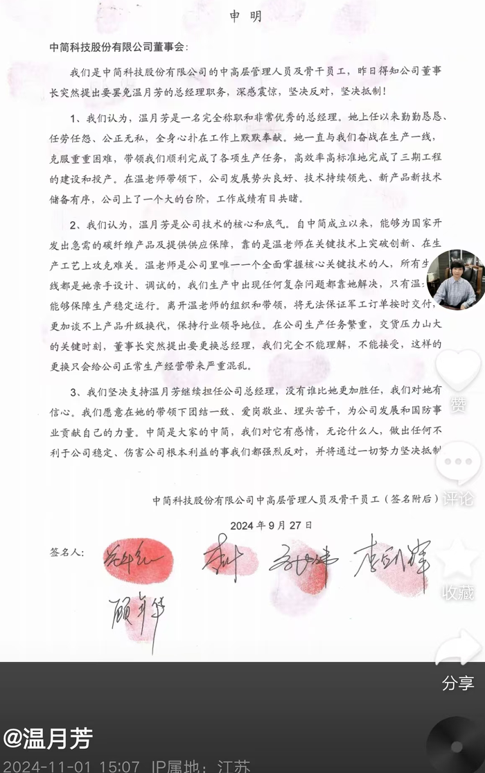 weex交易所官网:公章作废、总经理突遭解雇！百亿碳纤维龙头中简科技创始人内斗升级 · 证券-weex平台