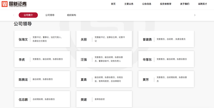 唯客:【独家】国新证券自营、固收等多业务线人事轮动，高管团队初定-weex交易所