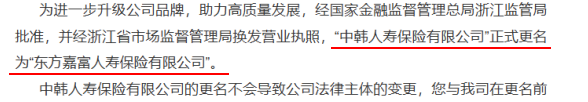12年亏掉15亿频遭处罚，东方嘉富人寿能否迎来困境反转？