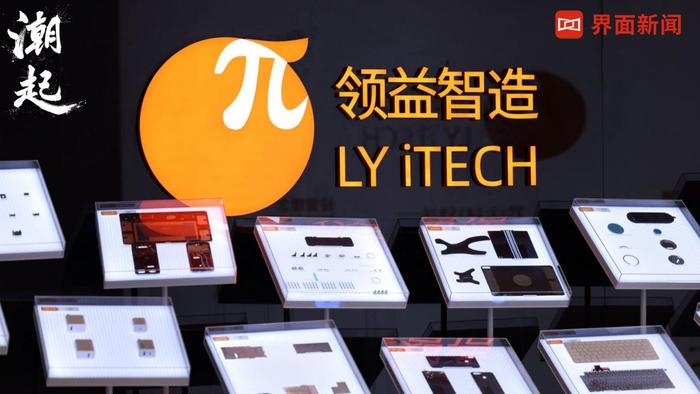 《潮起》对话领益智造曾芳勤：巨人背后|界面新闻