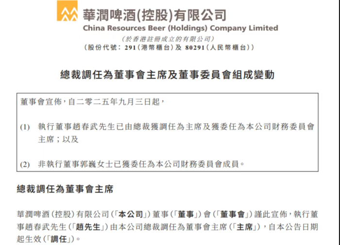 赵春武接手华润啤酒的白酒挑战