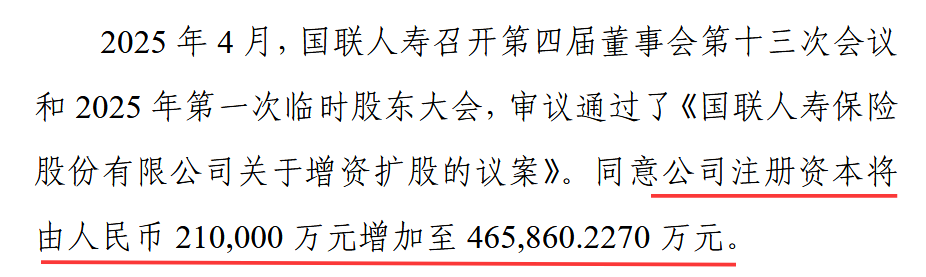 国联人寿总经理闪辞背后,30亿增资的影响与原因探究