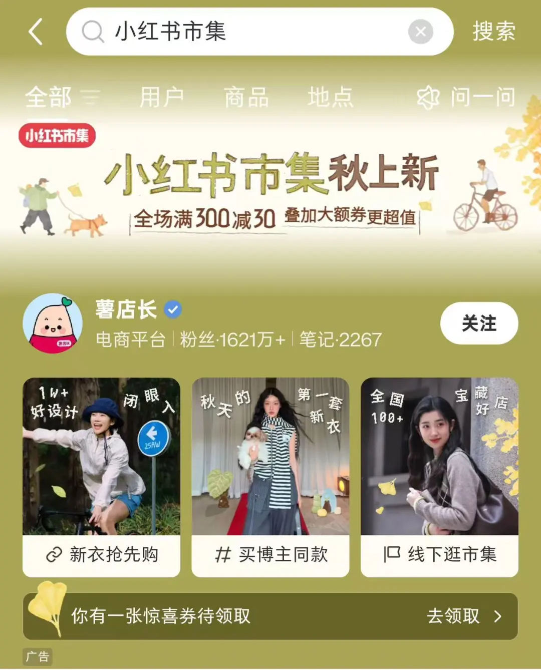 小红书百日叫停背后的团购基因缺失探讨